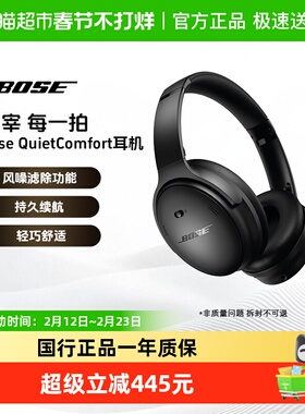 Bose QC消噪耳机无线蓝牙头戴式降噪耳机主动降噪QC45二代升级款