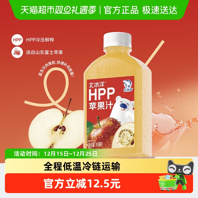北冰洋HPP苹果汁鲜榨果汁