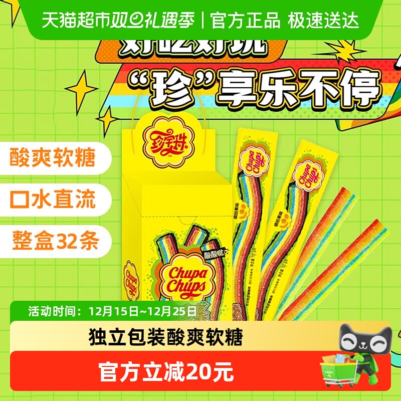 珍宝珠酸条挂板彩虹缤纷果味软糖啫喱酸砂糖 喜糖出游圣诞元旦节