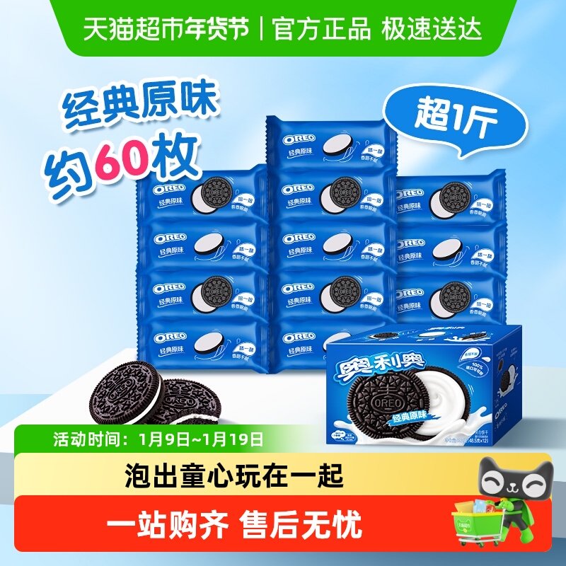 奥利奥夹心饼干经典原味582g休闲零食早餐儿童网红