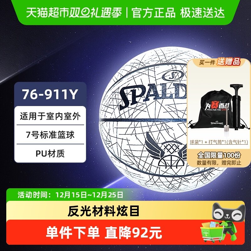 斯伯丁篮球反光学生成人专业比赛