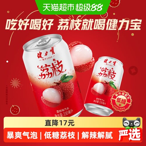 健力宝荔枝味饮料330ml*20罐