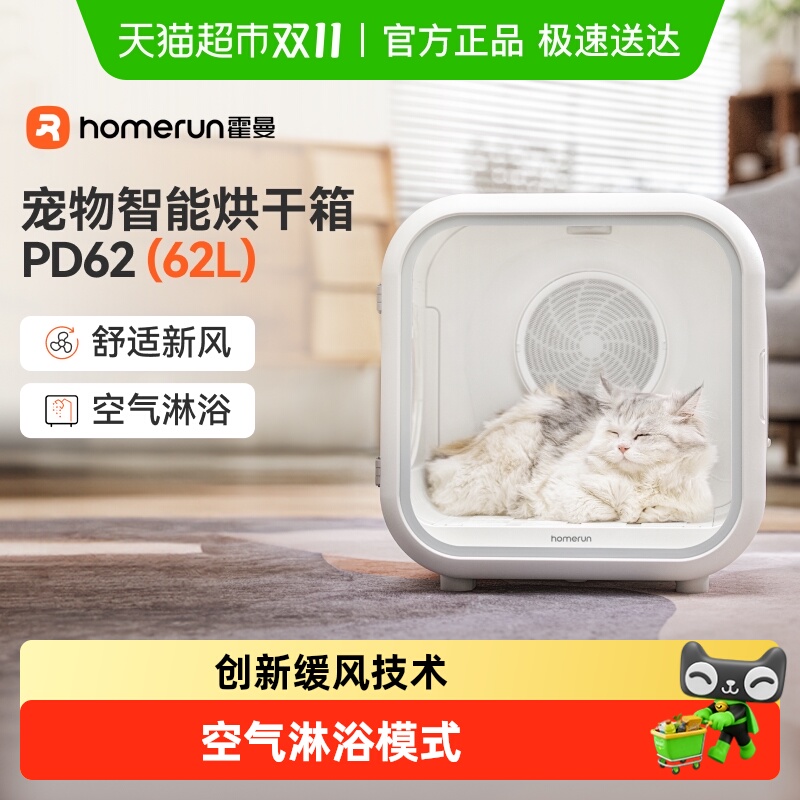 霍曼宠物智能烘干箱62L高速烘干