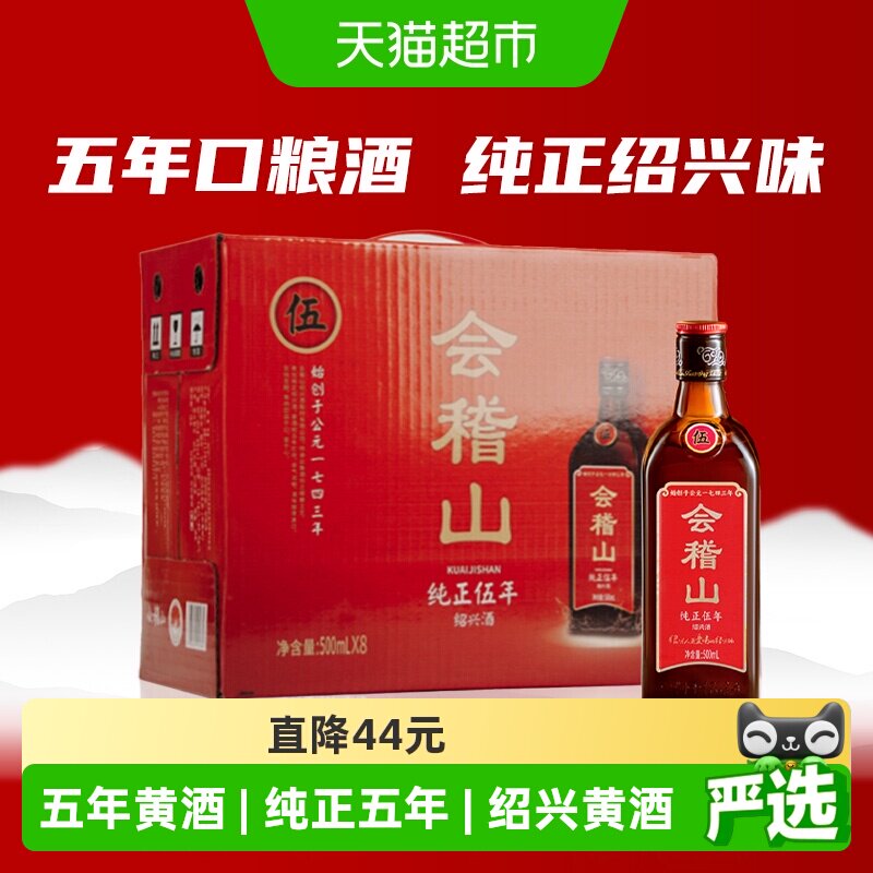 会稽山绍兴黄酒纯正五年花雕酒整箱装半干型加饭酒5年陈