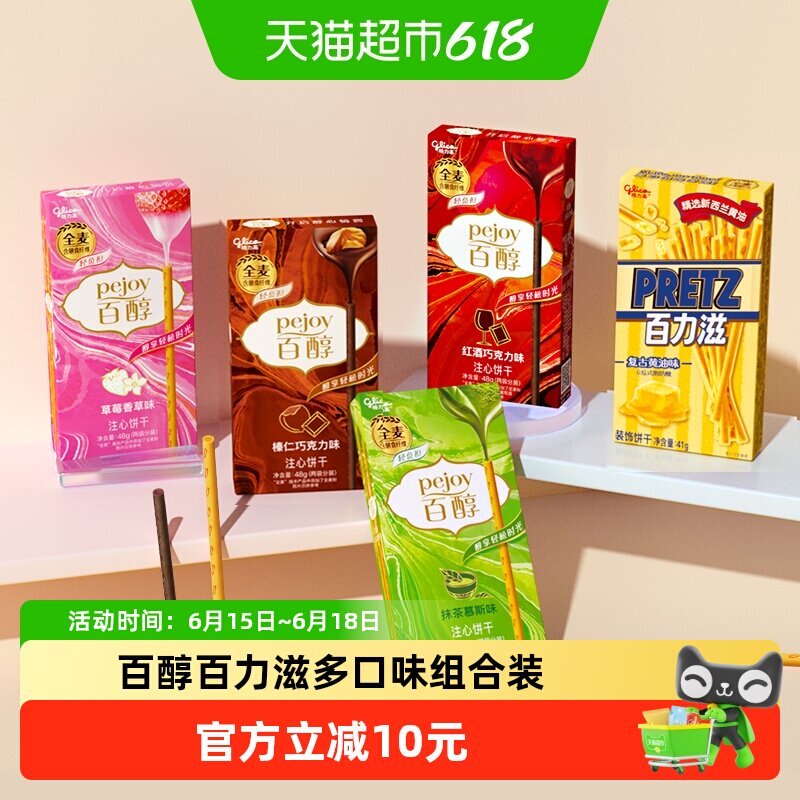 【口味随机】格力高百醇&百力滋多种口味组合分享装233g