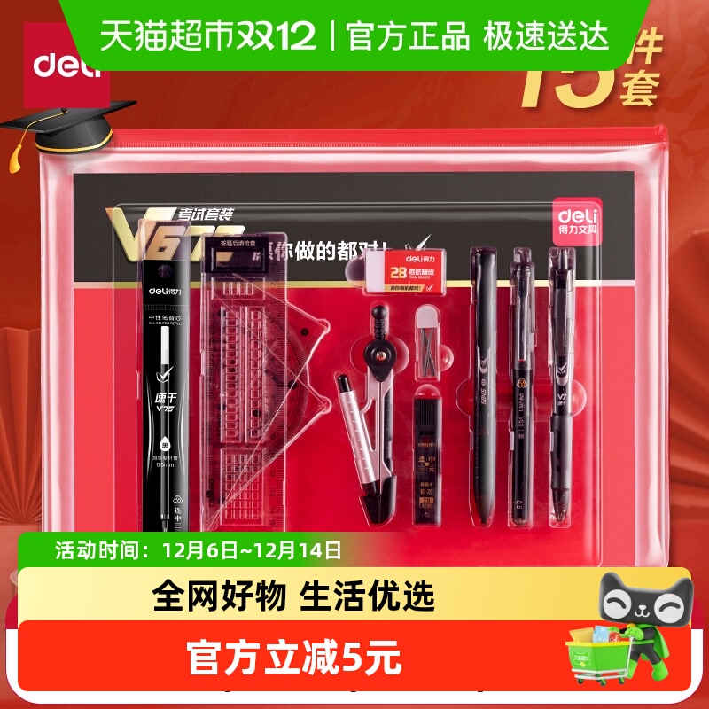 得力中高考2b涂卡铅笔文具套装