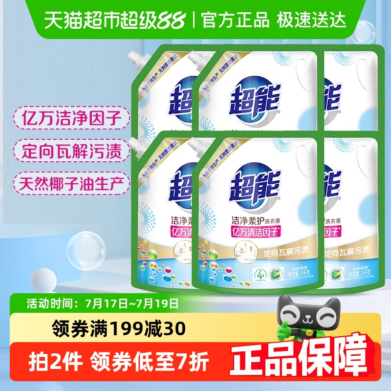 超能植翠低泡鲜艳亮丽洗衣液实惠
