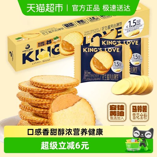 夹心薄脆饼干独立包装