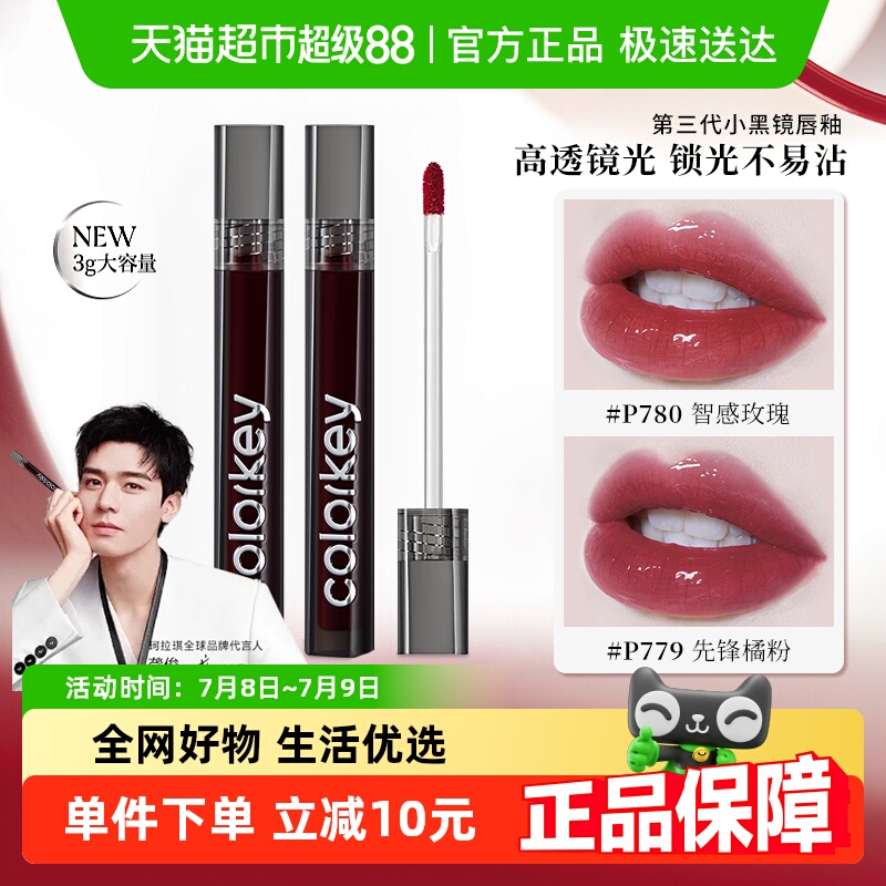 Colorkey/珂拉琪小黑镜唇彩