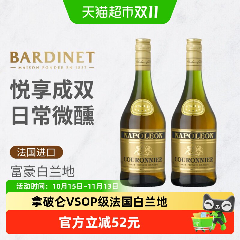 必得利法国富豪白兰地原装进口洋酒Brandy拿破仑VSOP级2瓶装