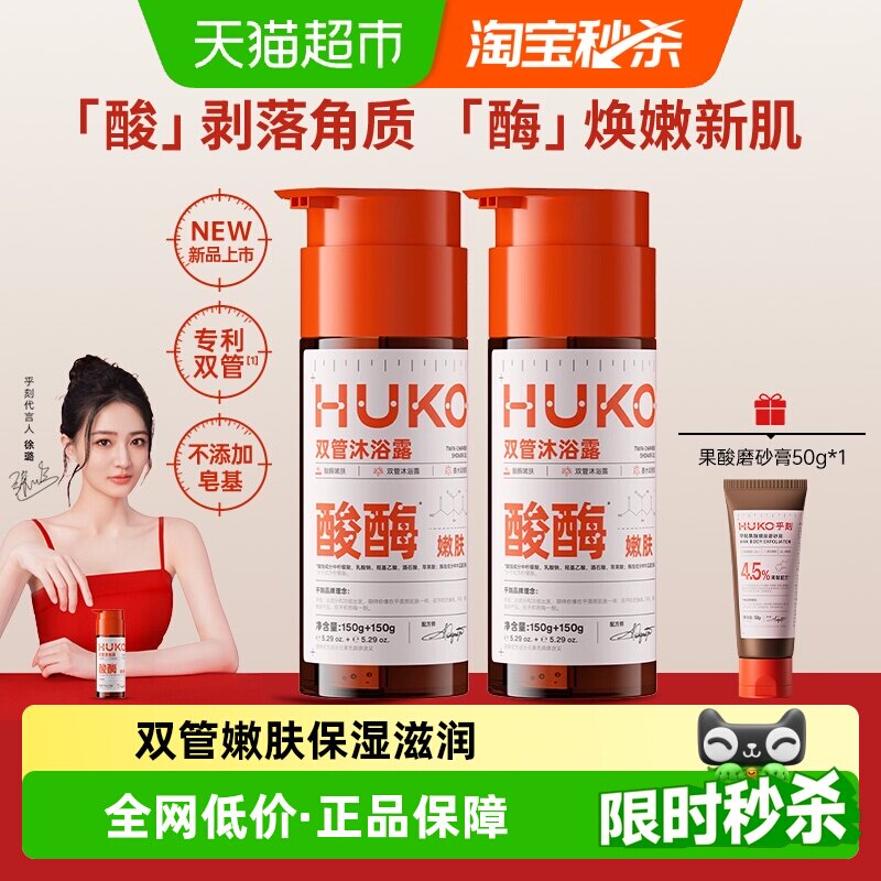 乎刻酸酶双泵沐浴露乳液果酸去角质改善粗糙控油保湿滋润肌肤