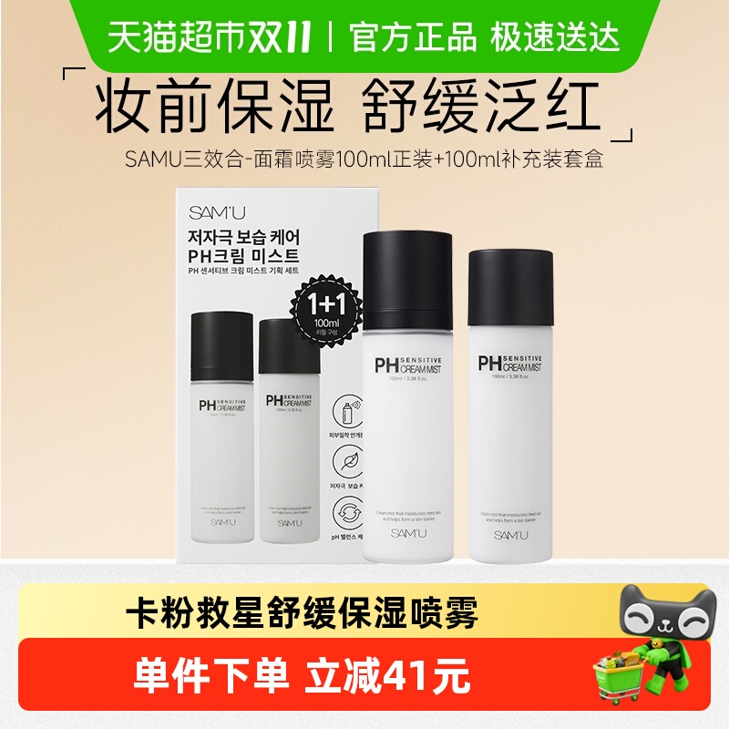 SAMU莎缪调节pH舒缓保湿喷雾水