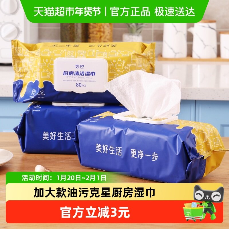 厨房懒人抽取抹布油烟机清洁湿巾家用一次性洗碗布厨房专用湿纸巾,家庭/个人清洁工具,一次性抹布,淘宝优惠券,粉丝福利购,淘宝优惠卷