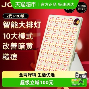 JOVS智能大排灯2代PRO家用美容仪全身美白提亮祛痘光电嫩肤仪