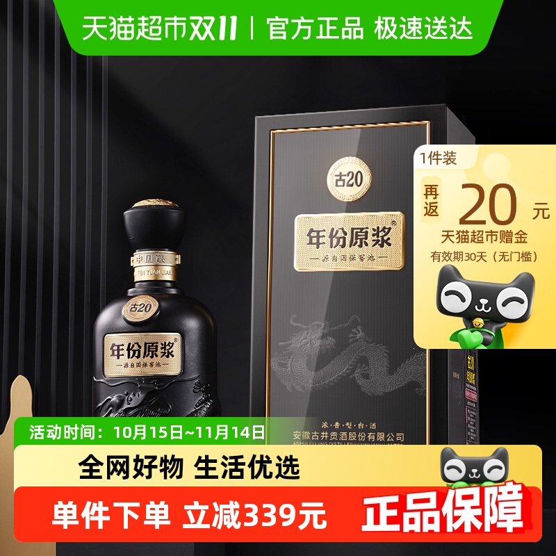 古井贡酒年份原浆52度白酒
