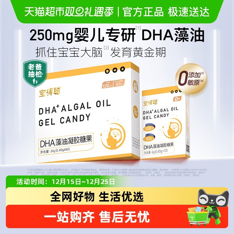 宝得聪婴幼儿宝宝dha藻油组合装