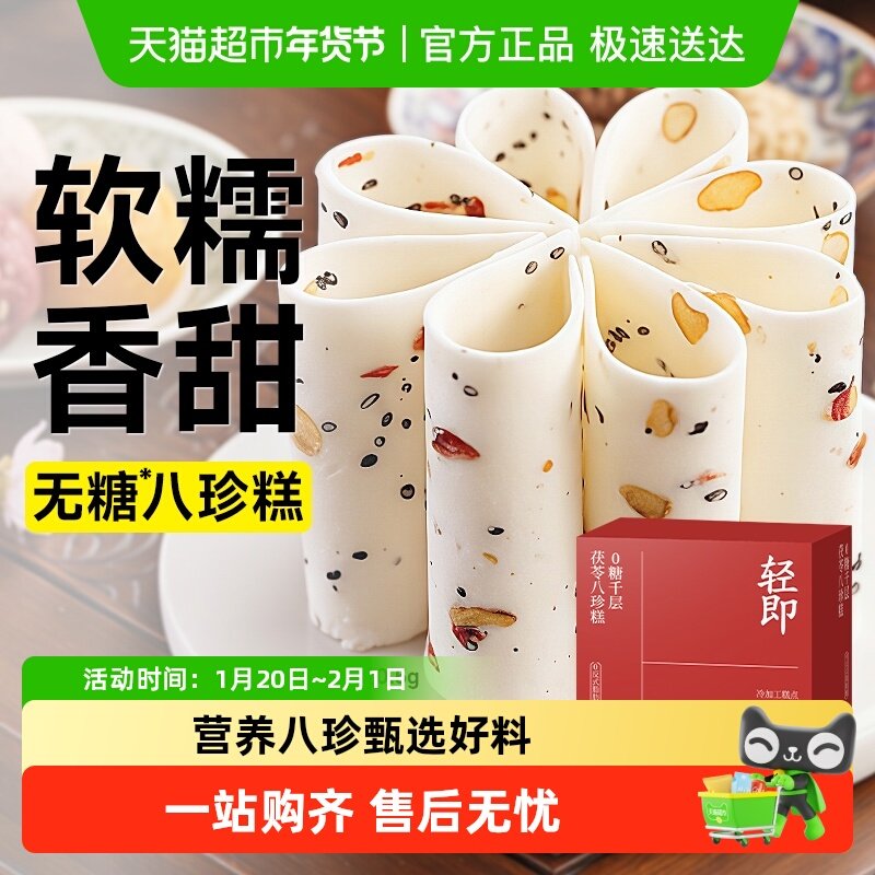 千层茯苓八珍糕山药芡实云片糕点老人年货养面包胃节无糖精零食品