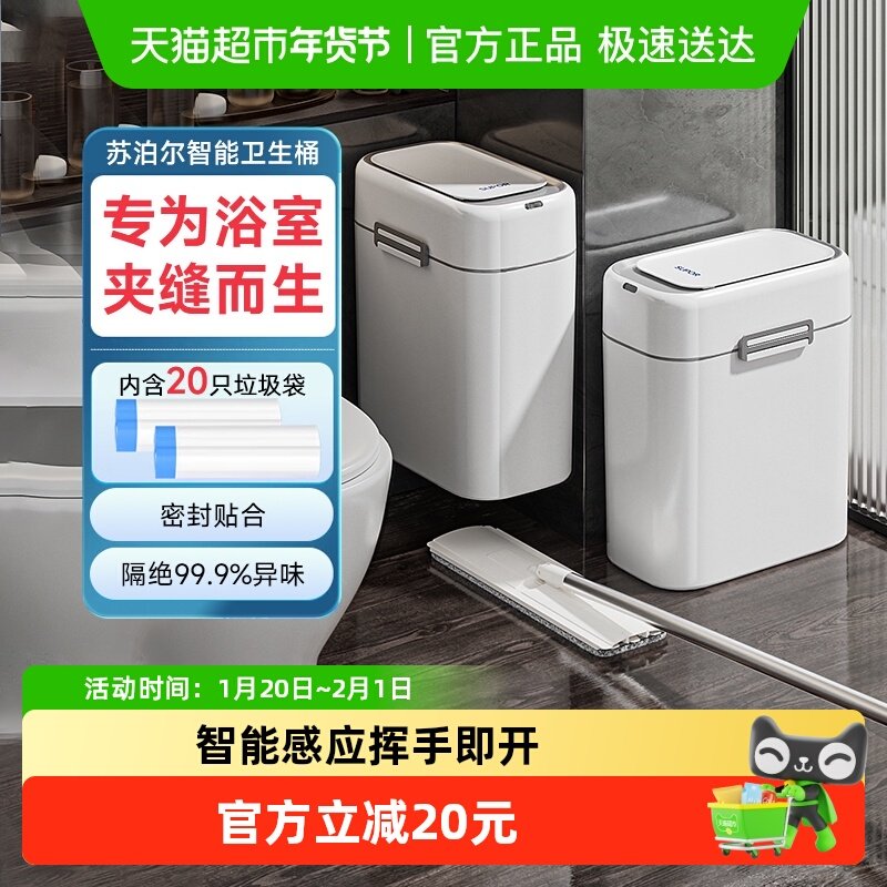 苏泊尔智能感应垃圾桶窄缝专用卫生间厨房家用新款电动带盖长筒,家庭/个人清洁工具,感应垃圾桶,淘宝优惠券,粉丝福利购,淘宝优惠卷