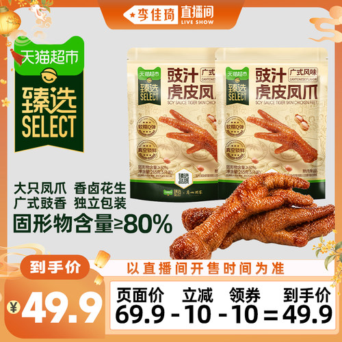 猫超臻选豉汁虎皮凤爪265g*2广式