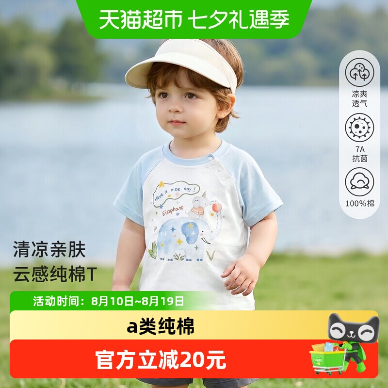 婴蓓依A类纯棉儿童短袖柔软舒适