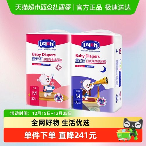 露安适透气吸水纸尿裤超薄透气