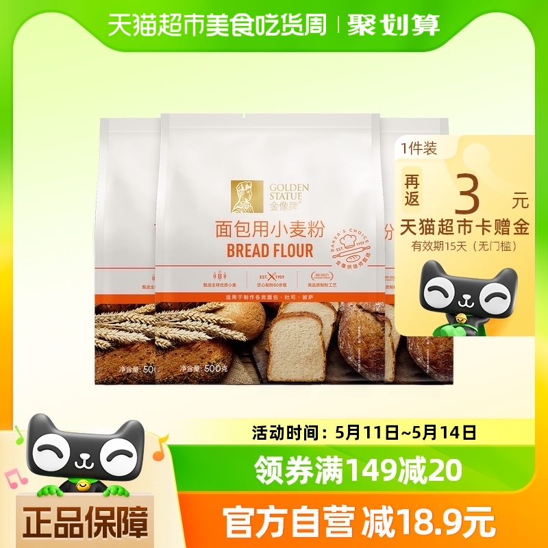 面包粉金像牌高筋粉500g*3袋