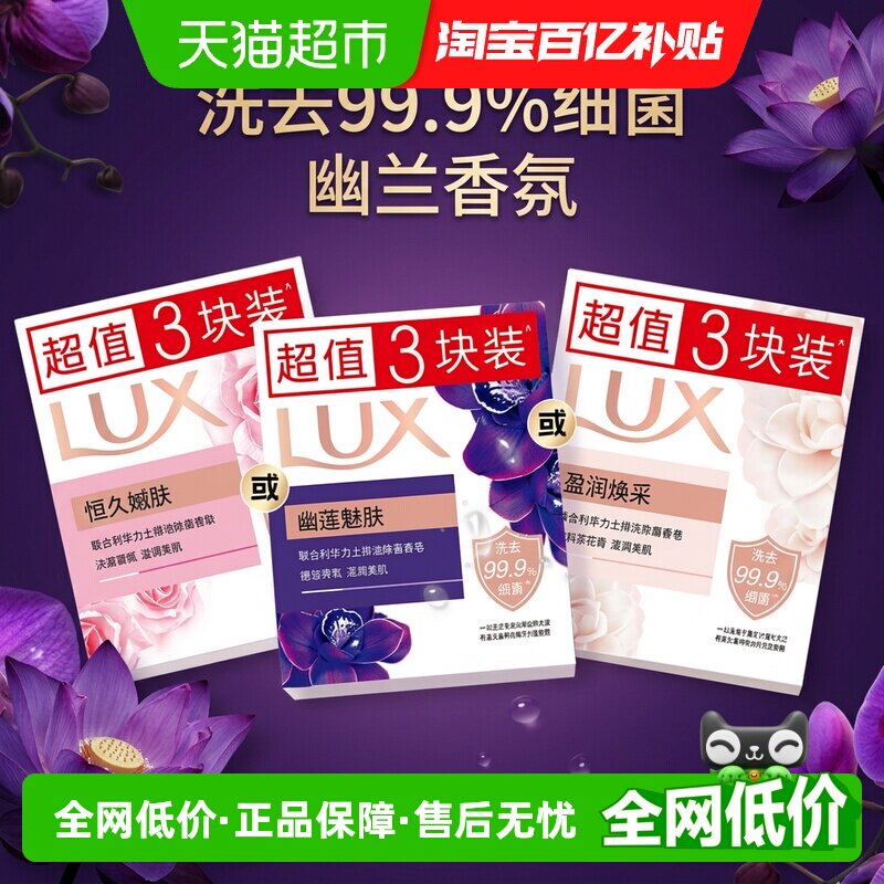 【下拉享补贴】力士幽莲魅肤排浊除菌香皂