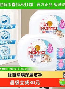 妈妈壹选留香洗衣凝珠10ml*38颗*2盒亲肤柔护留香孕婴可用除螨