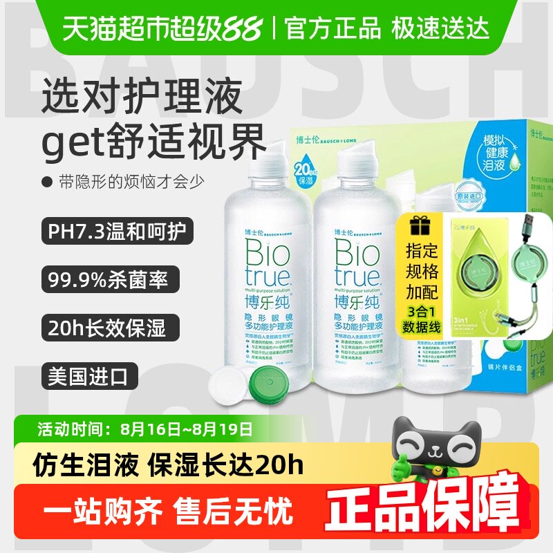 ��ʿ���콢ˮ���ִ������۾���ͫ����Һ720����20Сʱ��ʪ��Ʒ