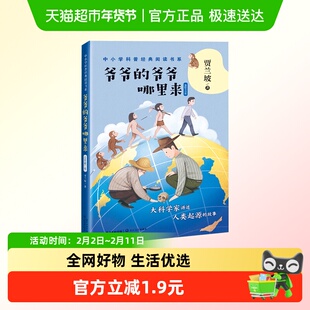 爷爷的爷爷哪里来 贾兰坡 著 正版书籍 长江文艺出版社