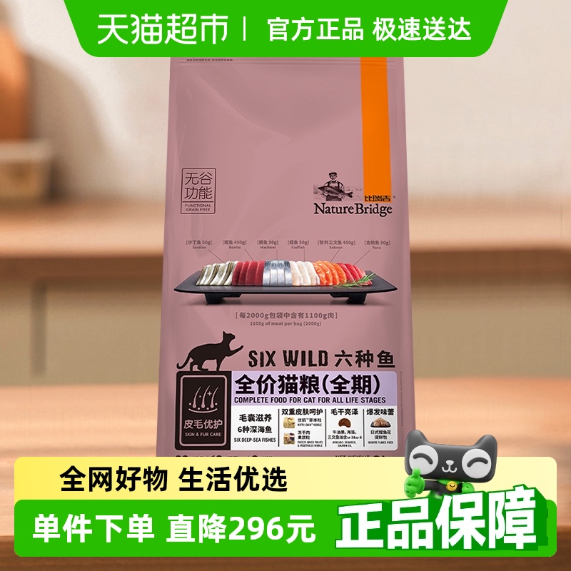 全期全价猫粮比瑞吉8kg