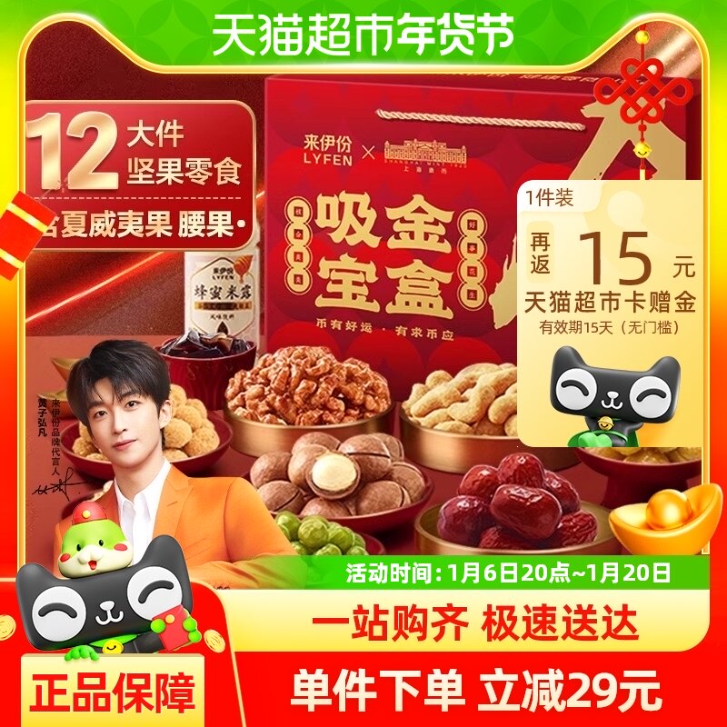 【黄子弘凡】来伊份年货坚果礼盒吸金宝盒春节过年送礼长辈1562g