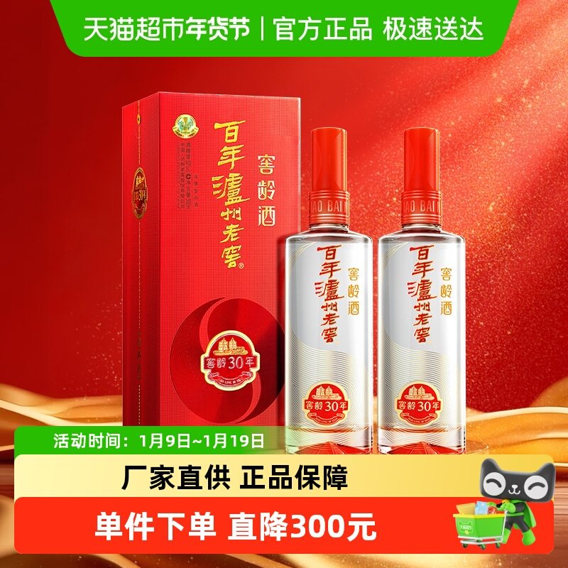 泸州老窖窖龄30年52度500ml*2瓶浓香型白酒商务宴请送礼袋