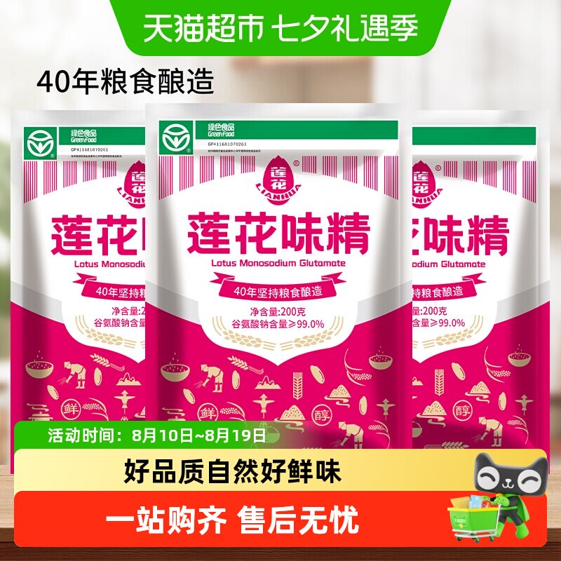 莲花提鲜增味味精200g×3包