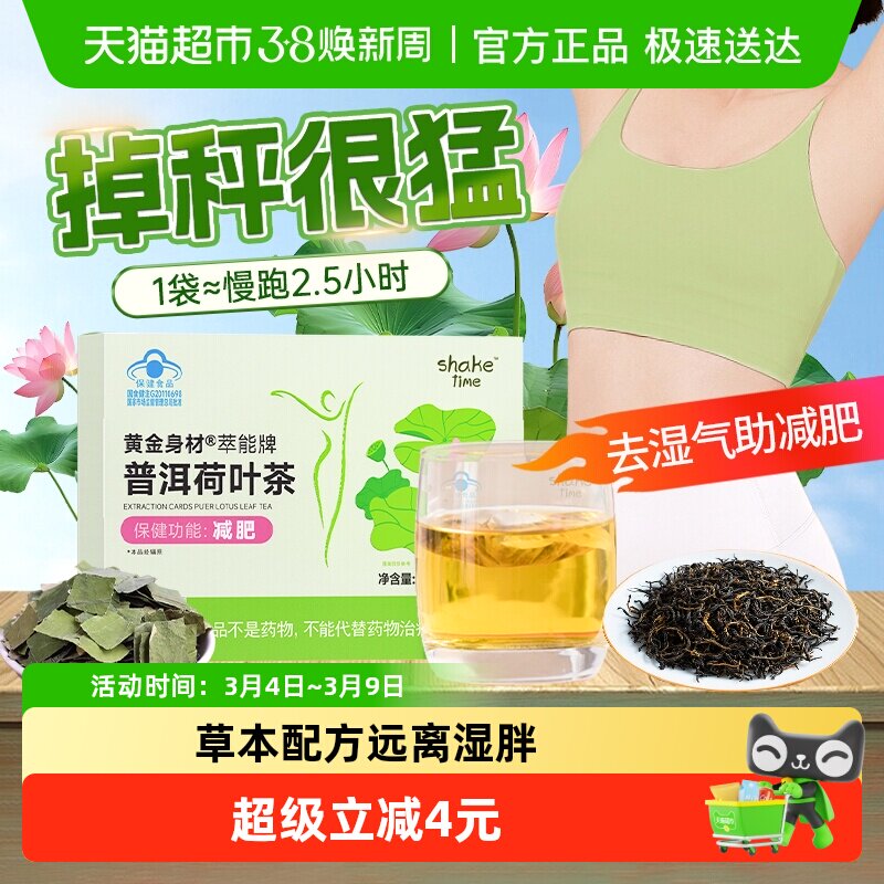 减肥茶瘦全身燃脂排油男女士瘦肚子减小腹三伏天茶包寒官方正品店