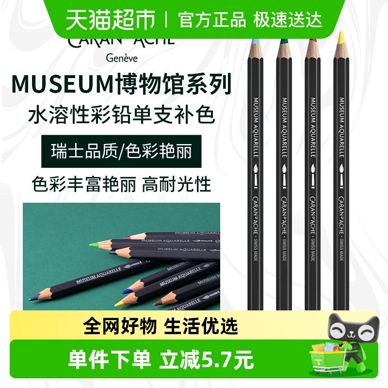 凯兰帝卡达Museum彩色铅笔