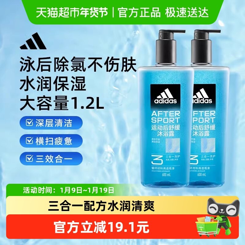 阿迪达斯Adidas男士沐浴露洗发运动舒缓水润保湿泳后除氯深层清洁