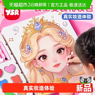 奕思瑞女童化妆玩具套装生日礼物过家家真实妆造体验6大闪光玩法