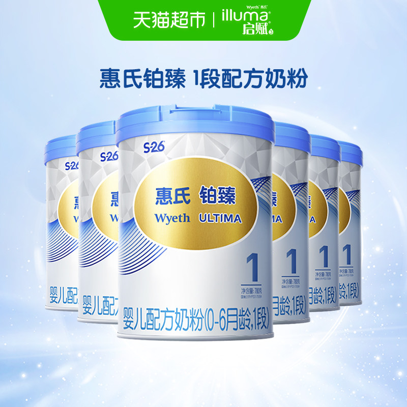 惠氏S26铂臻新生儿奶粉1段0-6月780g*6罐瑞士进口启赋