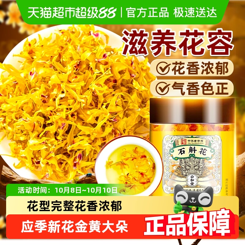 正宗霍山铁皮石斛花茶正宗石斛枫斗干花鲜条养生花茶中草药材泡水