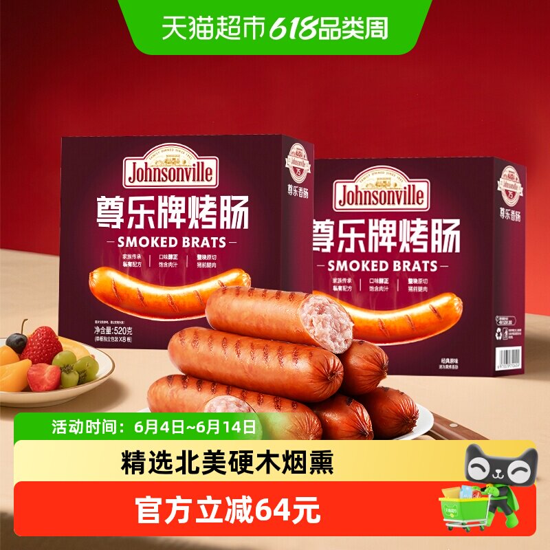 尊乐经典原味爆汁纯肉烤肠香肠无淀粉猪肉肠早餐烧烤食材520g*2盒