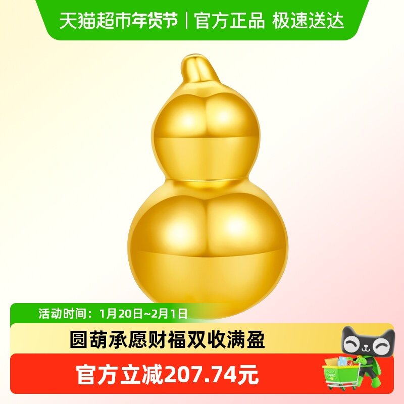 六桂福珠宝黄金葫芦摆件女足金理财生日礼物送女友投资金收藏,黄金,计价黄金摆件,淘宝优惠券,粉丝福利购,淘宝优惠卷