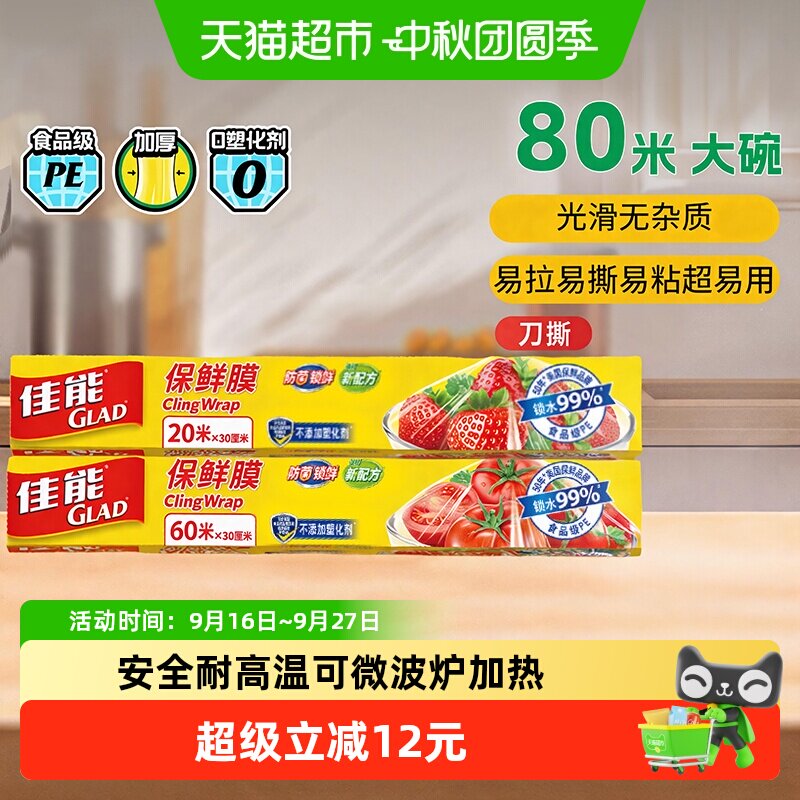佳能食品级切割器保鲜膜组合80米