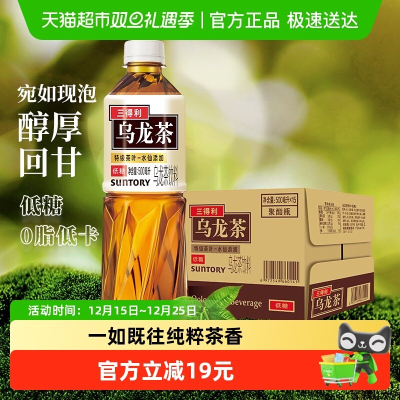 SUNTORY/三得利茶饮料口感清爽整箱乌龙茶500ml*15瓶低糖0脂