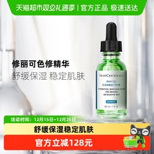 SKINCEUTICALS/修丽可植萃舒缓色修精华30ml
