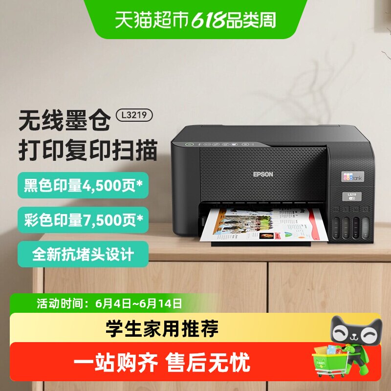爱普生L3218L3319彩色打印机家用小型墨仓式四色无线打印支持扫描