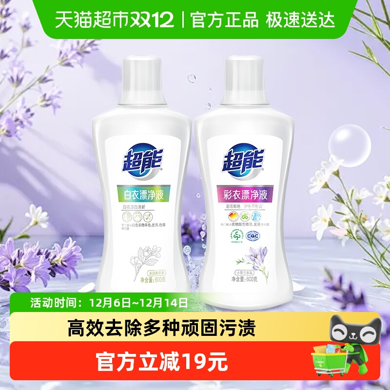 超能漂水600g*2瓶彩衣漂白白衣