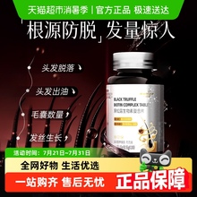 生物素h维生素b6b7防脱发生发严重吃什么复合b族叶酸片官方正品