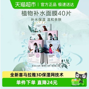 舒缓肌肤改善 自然堂喜马拉雅植物面膜40片补水保湿 下拉领补贴