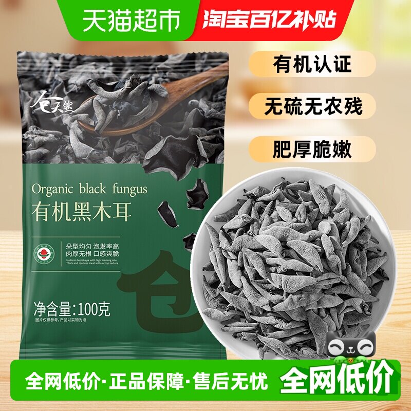2025新货有机黑木耳干货椴木小碗耳非野生东北特产正宗一级秋木耳